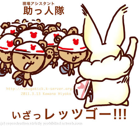 救助活動へ！　Relief effort！